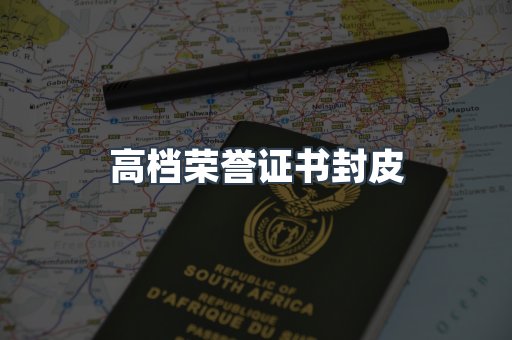 定制证件